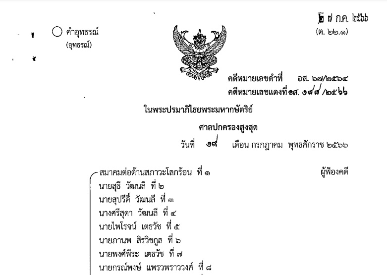 คำพากษา แอชตัน อโศก