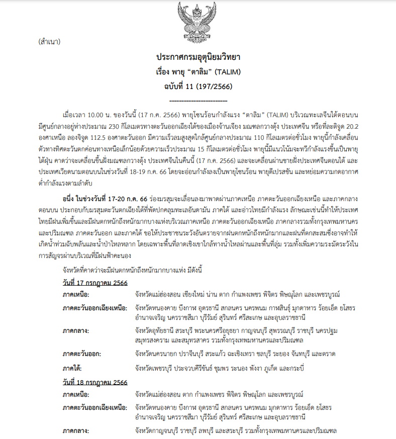 ประกาศเตือนฉบับ 11 พายุตาลิม