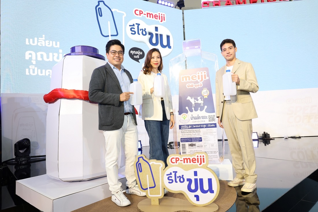 “ซีพี-เมจิ รีไซขุ่น” ชวนเก็บแกลลอนนม เข้าระบบรีไซเคิล ทำเป็นถังขยะ