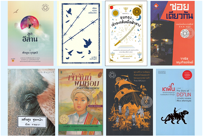 45 ปี ซีไรต์ วรรณกรรมสะท้อนสังคม ในสายธารแห่งการเปลี่ยนแปลง