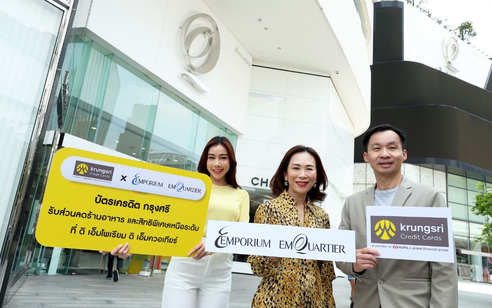 ดิ เอ็มโพเรียม ผนึก บัตรเครดิตกรุงศรี มอบสิทธิประโยชน์ในศูนย์การค้าฯ
