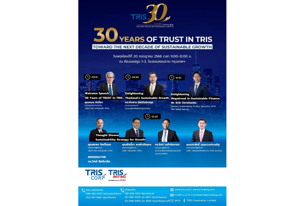 ทริส จัดงานสัมมนาเนื่องในโอกาสครบรอบ 30 ปี