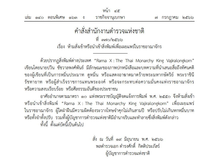 ราชกิจจาฯ คำสั่งสตช.