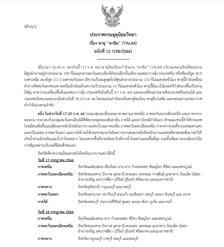 ประกาศเตือนพายุตาลิม ฉบับที่ 12
