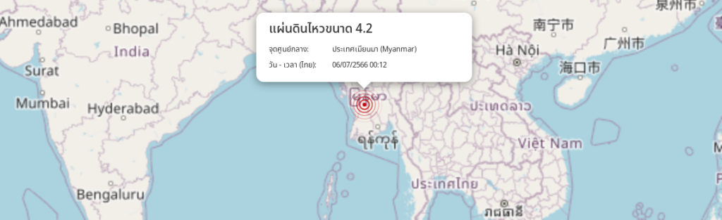 แผ่นดินไหวที่เมียนมา 6 ก.ค.66