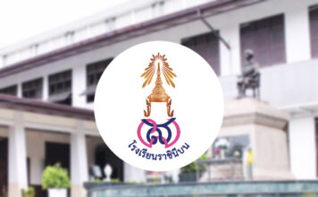 โรงเรียนราชินีบน