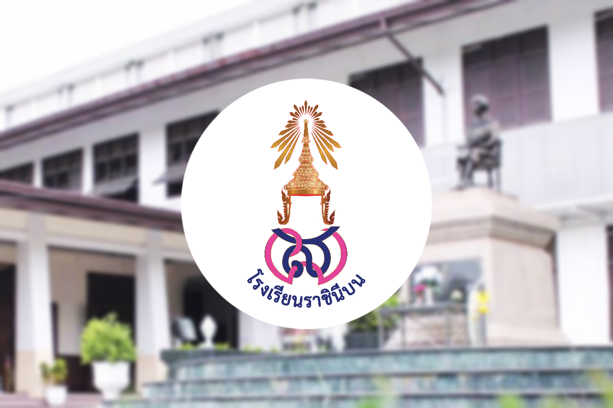 โรงเรียนราชินีบน ประกาศหยุดเรียน 13 ก.ค. 66 เลี่ยงม็อบวันโหวตนายกฯ