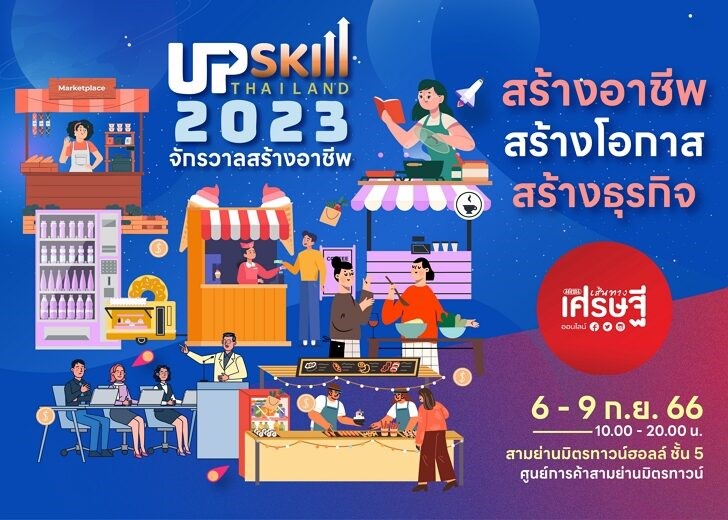 “จักรวาลสร้างอาชีพ” งานเดียวในจักรวาล ปูทางสู่ เส้นทางเศรษฐี