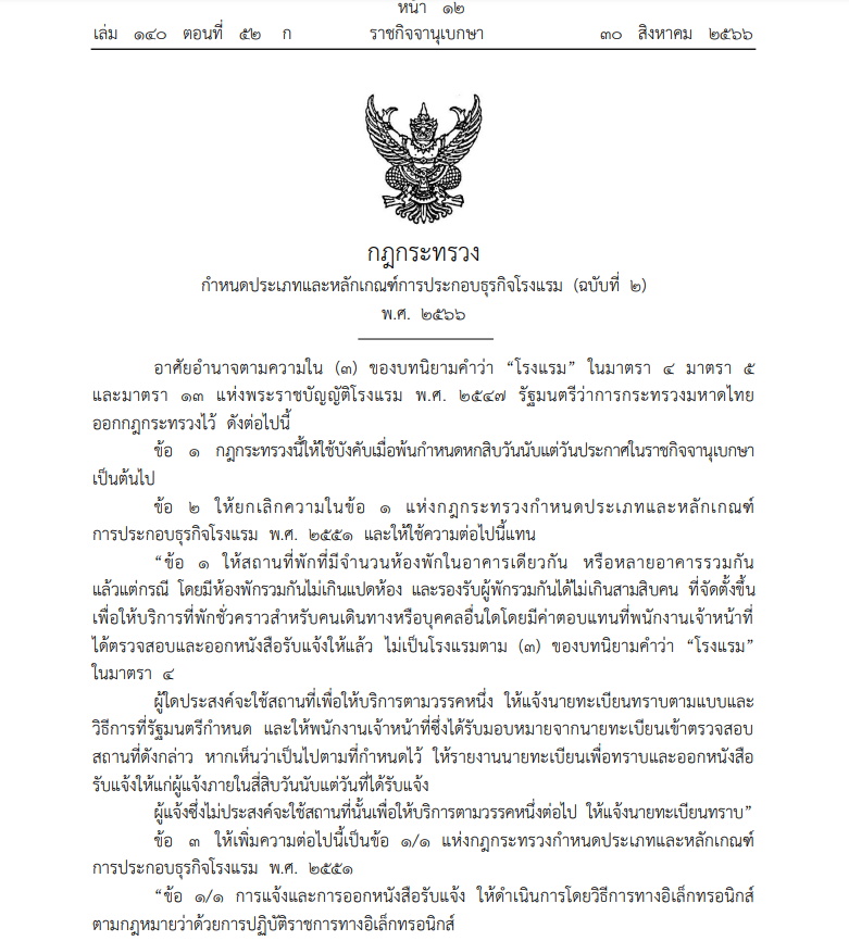  ประกาศกฎกระทรวง ไฟเขียวให้ชุมชนทำที่พักแบบแพ เต็นท์ ได้