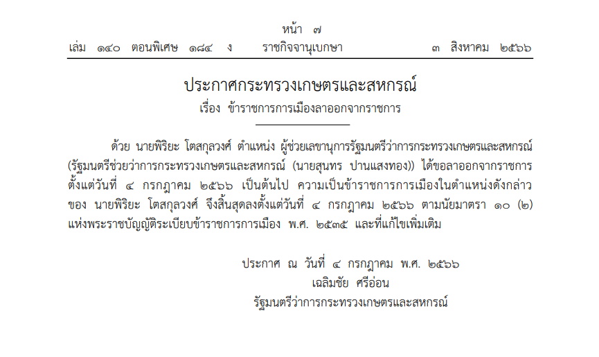 ขรก.การเมืองลาออก-กระทรวงพาณิชย์