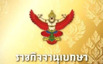 ประกาศราชกิจจา-ราชกิจจานุเบกษา