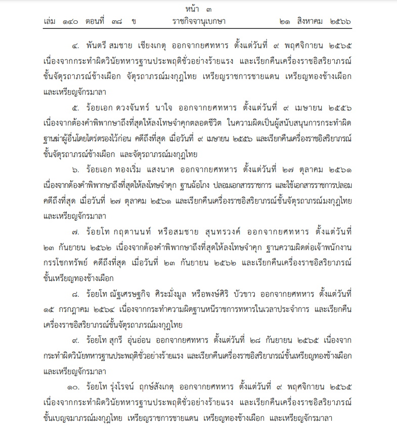 02-ราชกิจจาฯ ถอดยศทหาร