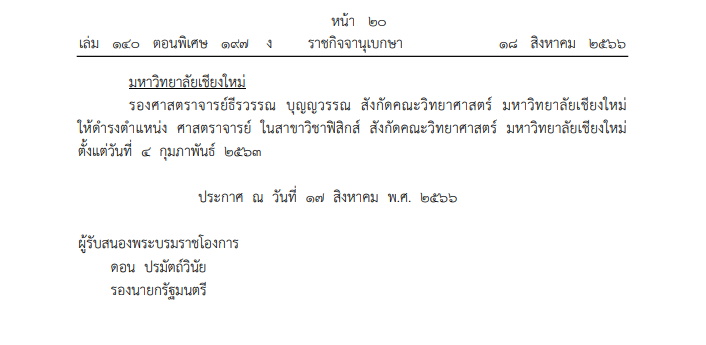 02-แต่งตั้งศาสตราจารย์ 16 สิงหาคม 66