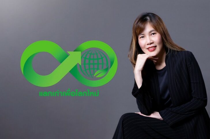 1 “โฮมโปร” รับเทรนรักษ์โลกมาแรง จัดแคมเปญ แลกเก่าเพื่อโลกใหม่