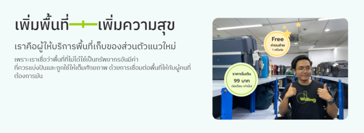 1 Door-to-door บริการรับฝากสิ่งของและสัมภาระในบ้าน