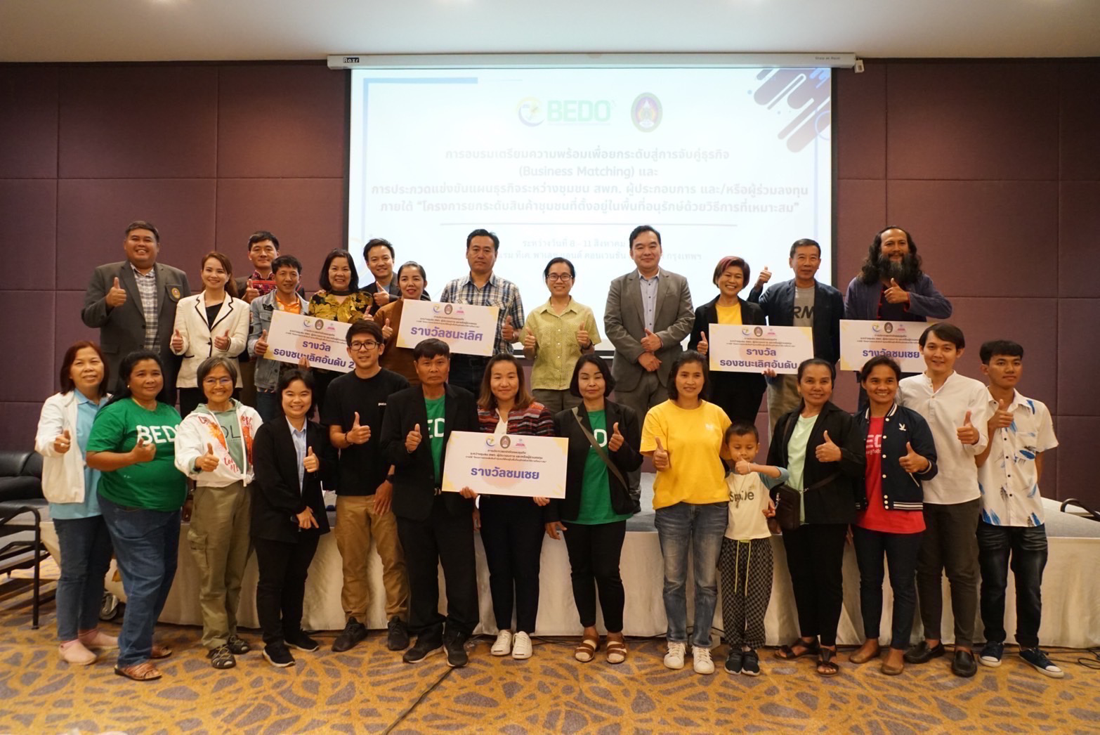 Bedo จัดกิจกรรมประกวดแข่งขันแผนธุรกิจระหว่างชุมชน สพภ.