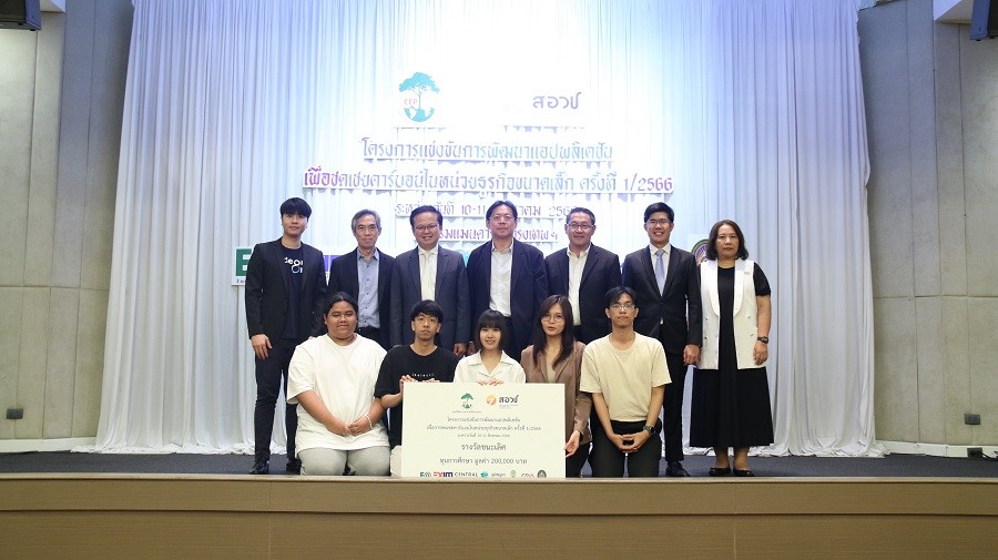 การแข่งขันพัฒนาแอปพลิเคชันเพื่อการชดเชยคาร์บอนครั้งที่ 1/2566