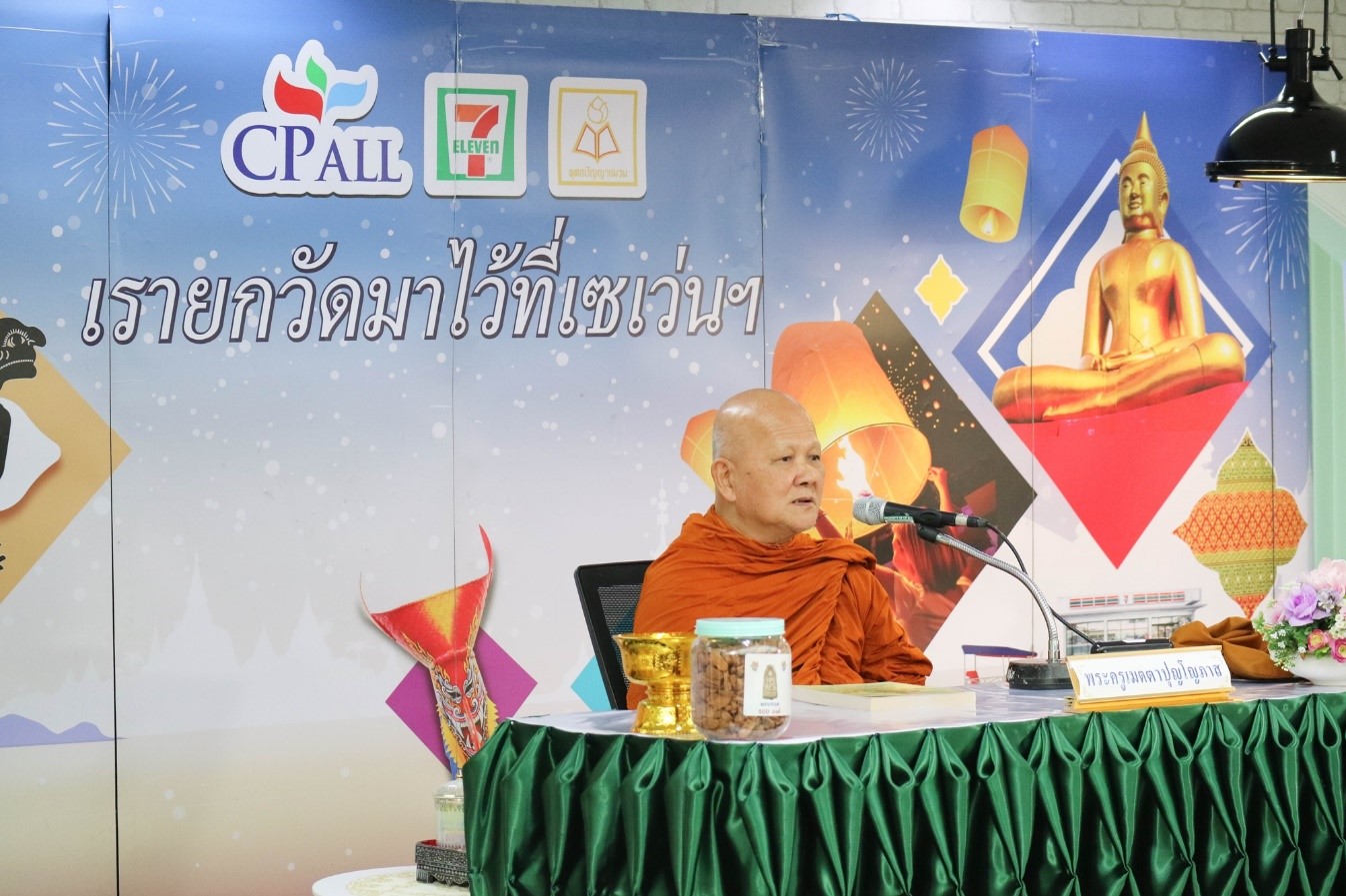 พระครูเมตตาปุญโญภาส ชี้ “ทางสายเอก”