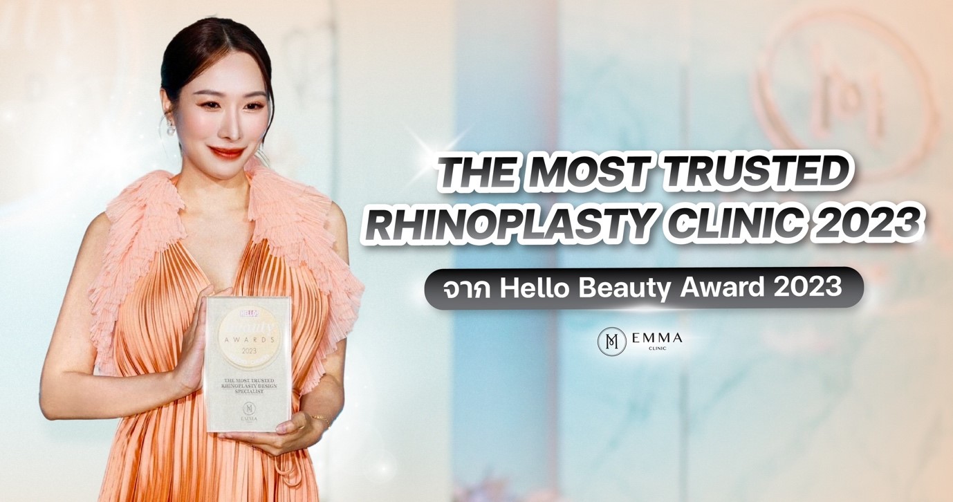 Emma Clinic คลินิกเสริมจมูกที่ได้รับความไว้วางใจแห่งปี 2023