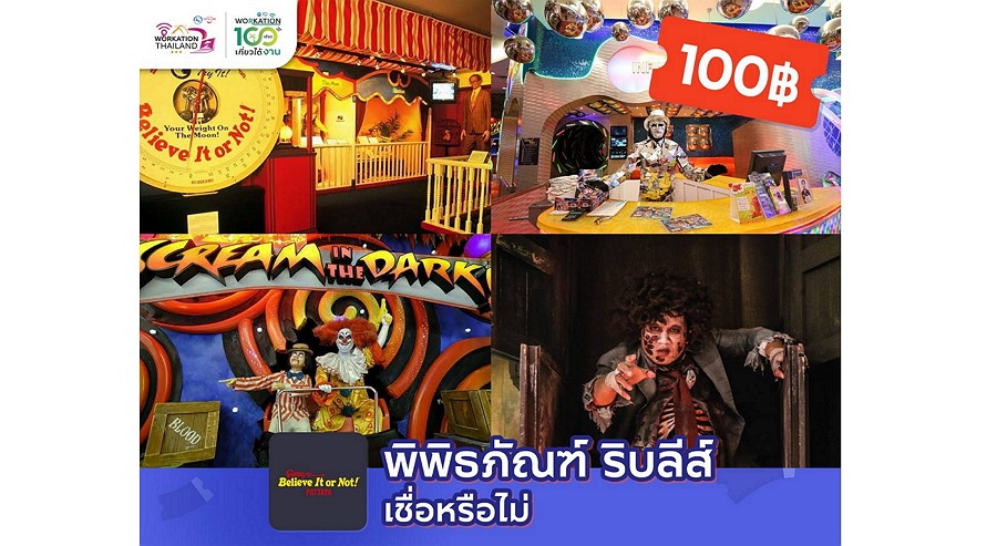 ททท. จัดโปรโมชั่น 8 เดือน 8 Voucher ท่องเที่ยว