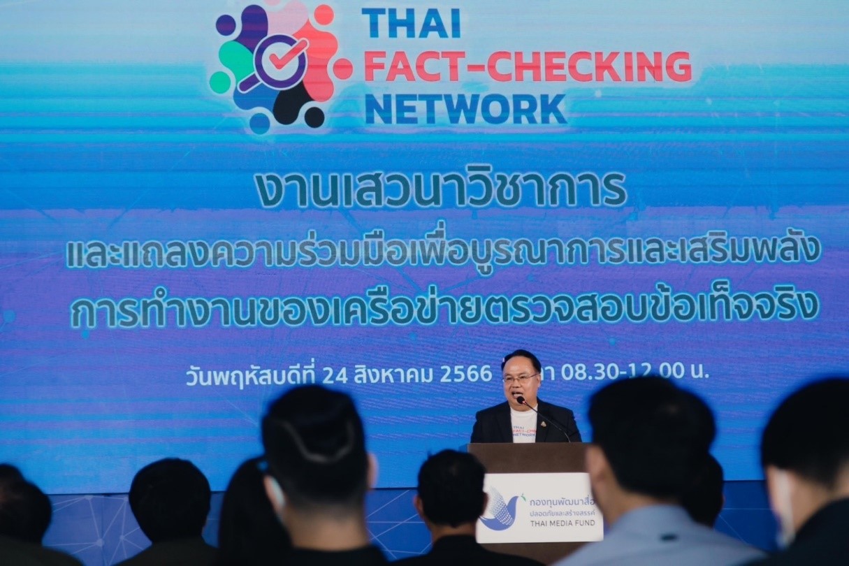 “กองทุนสื่อฯ” ผลักดัน บูรณาการเครือข่าย จัดการข่าวปลอม