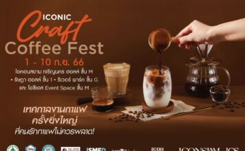 “ICONIC CRAFT COFFEE FEST 2023”