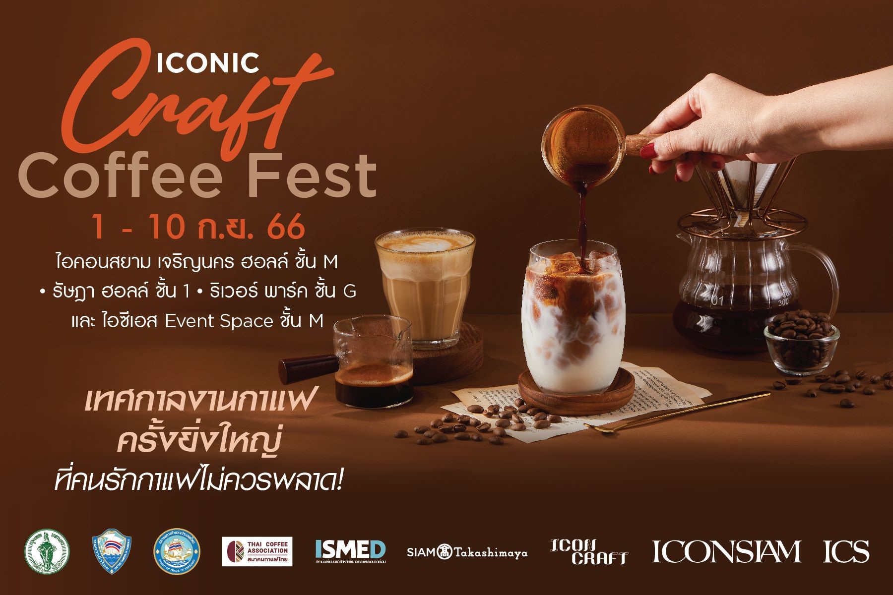 “ICONIC CRAFT COFFEE FEST 2023”
