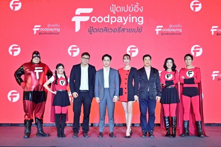 เปิดตัว “FoodPaying” แอพพลิเคชั่นฟู้ดเดลิเวอรี่ใหม่ของคนไทยเพื่อคนไทย
