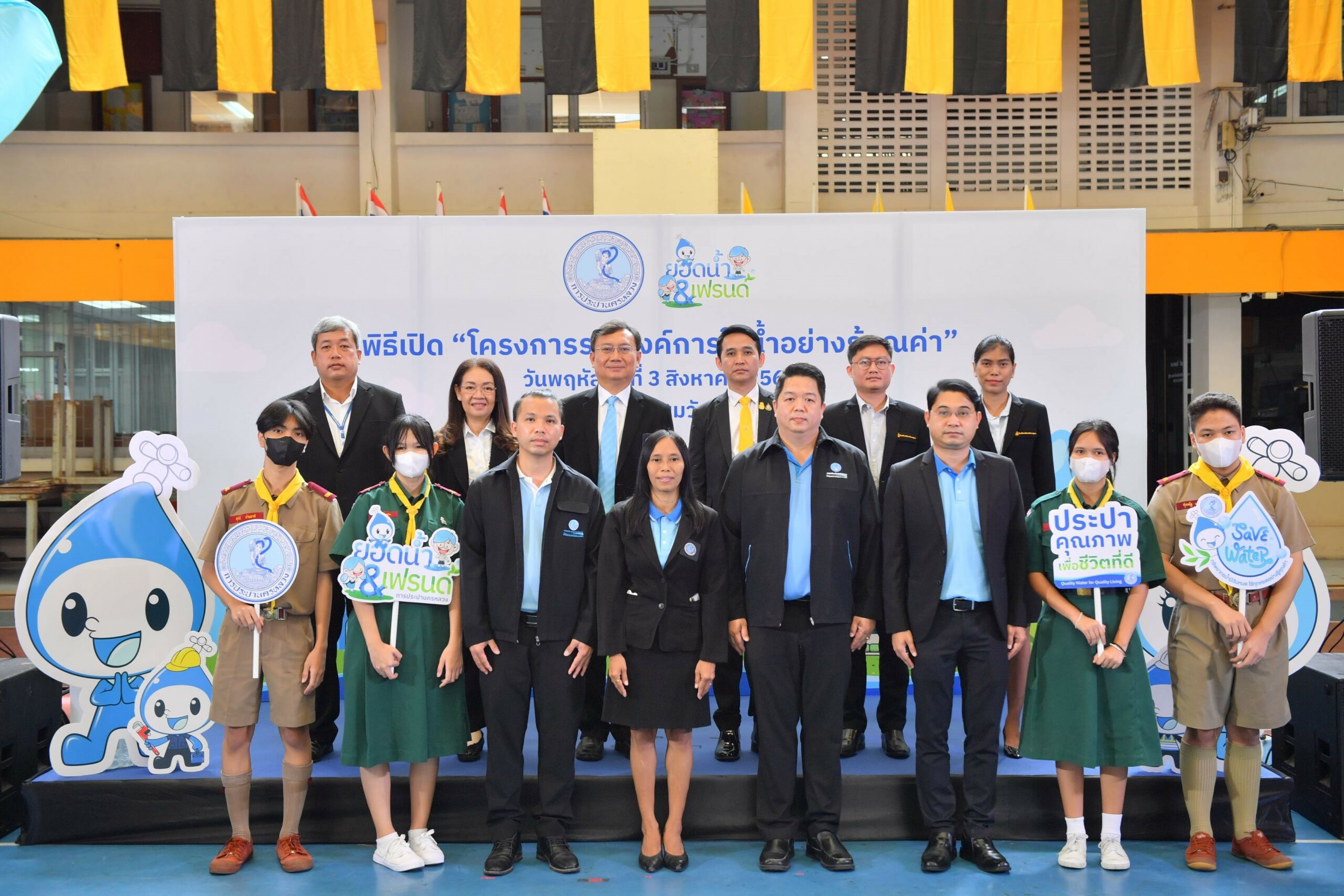 กปน. ชูกิจกรรม “ยอดน้ำแอนด์เฟรนด์” ผนึกกำลังสถาบันการศึกษา