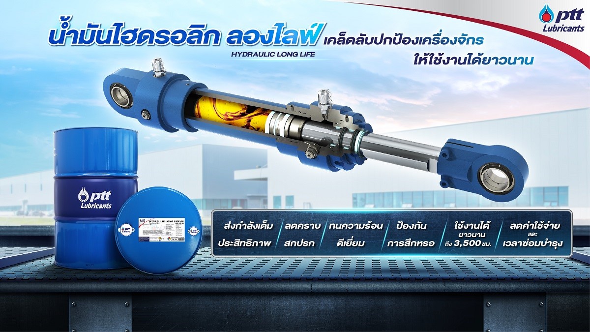 ใครกำลังมองหาน้ำมันไฮดรอลิก แนะนำน้ำมันไฮดรอลิก ลองไลฟ์