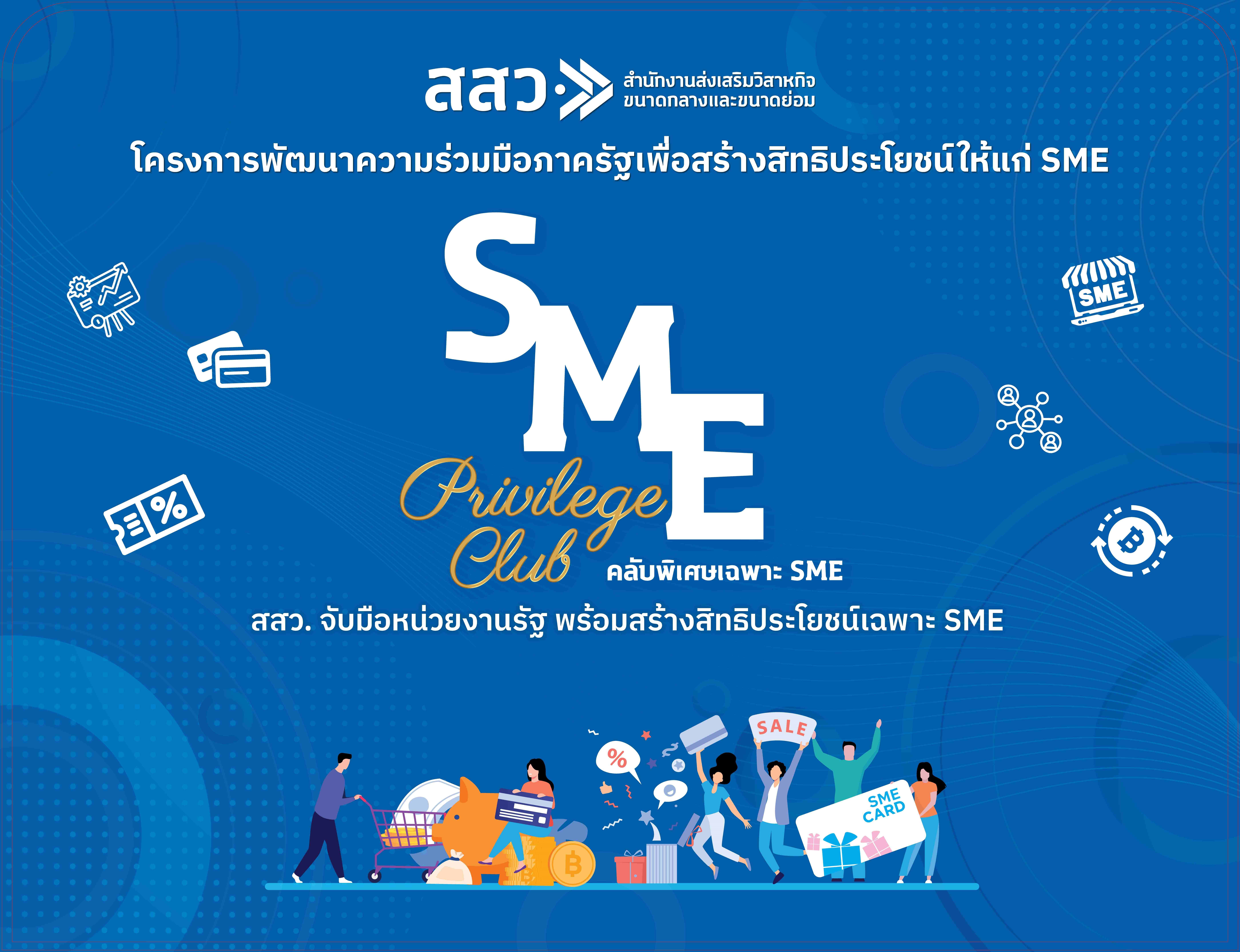 สสว. จับมือ วว. มอบสิทธิประโยชน์ SME
