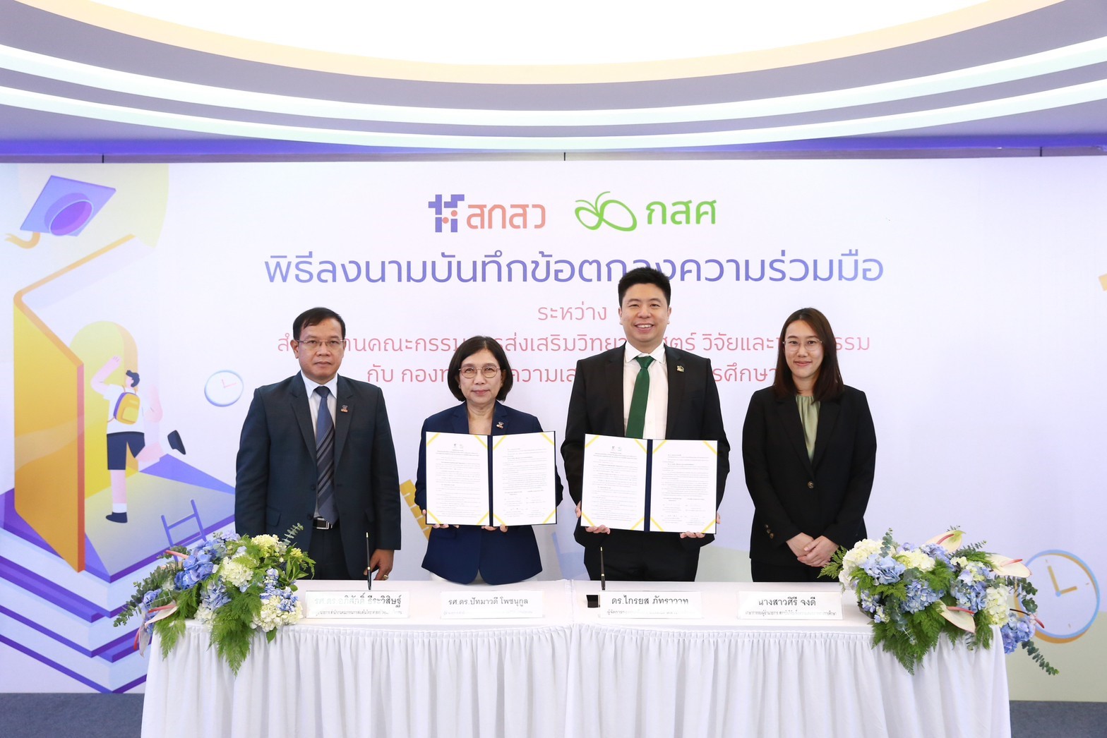 กสศ. จับมือ สกสว. ผนึกพลัง 2กองทุนขับเคลื่อนงานวิจัย
