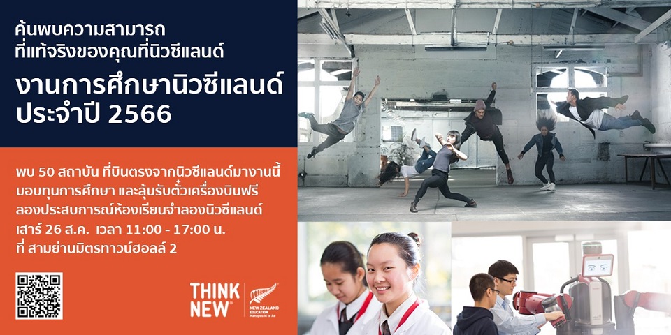 ENZ ชวนค้นหาตัวตนและพัฒนาศักยภาพที่นิวซีแลนด์