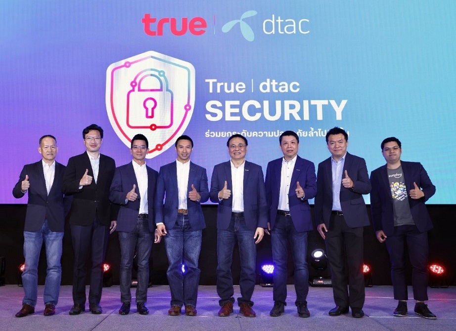 ทรูยกระดับความปลอดภัยขั้นสุด เผยโฉม “True I dtac SECURITY”