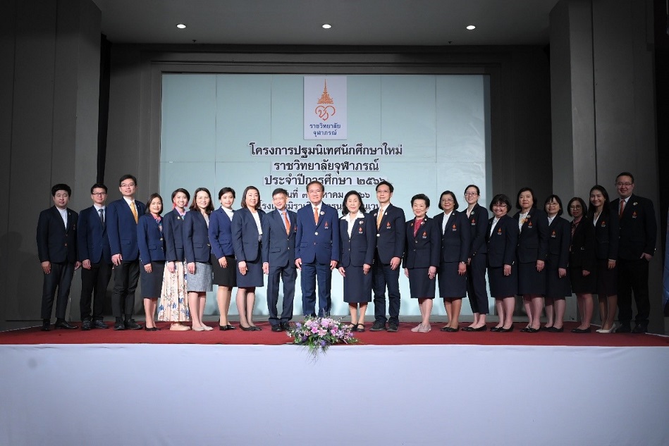 ราชวิทยาลัยจุฬาภรณ์ จัดพิธีปฐมนิเทศนักศึกษาใหม่ ปีการศึกษา 2566
