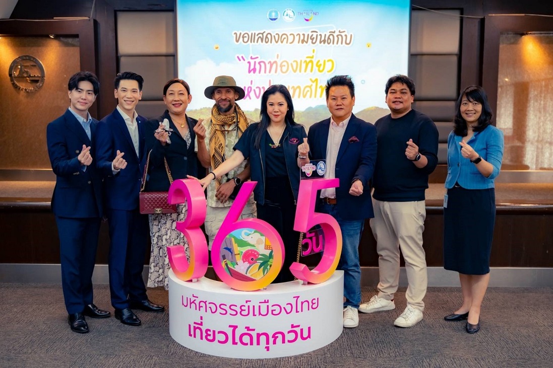 “เที่ยวไทย เที่ยวได้ ทั้ง 365 วัน”