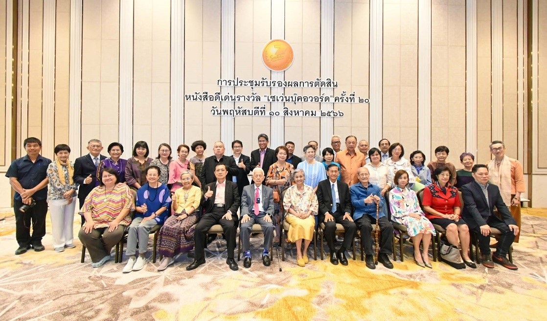 ประกาศแล้ว! สุดยอดหนังสือดีเด่น “เซเว่นบุ๊คอวอร์ด” ครั้งที่ 20