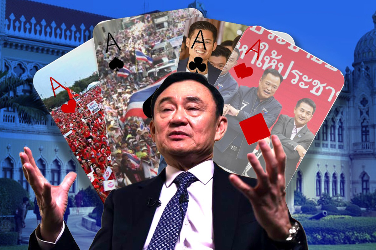 เดิมพันการเมืองของพรรค “ทักษิณ”