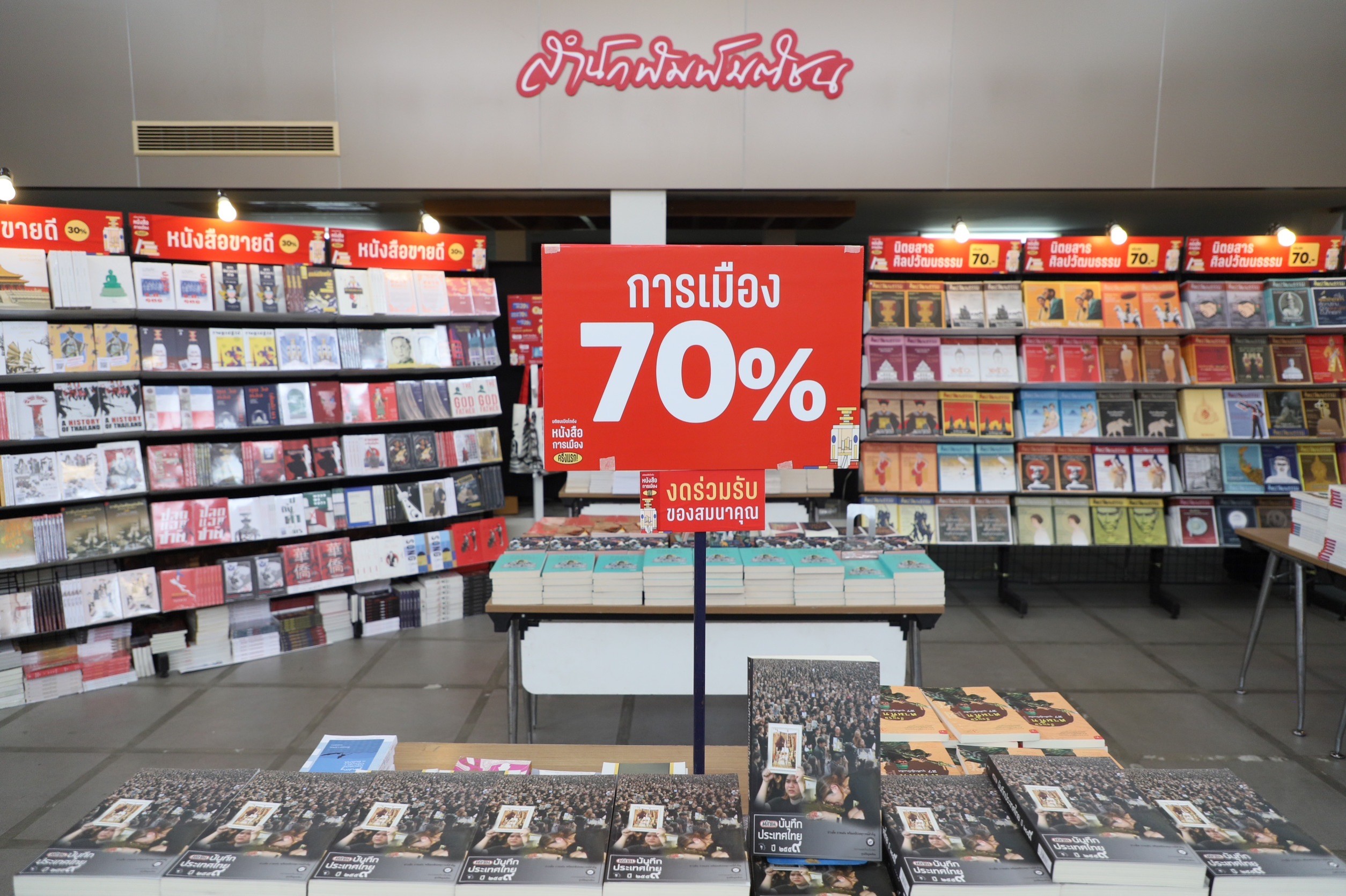 เริ่มแล้ว มติชนเปิดโกดังหนังสือการเมืองครั้งแรก คืนกำไรนักอ่านถึง 3 ก.ย.นี้