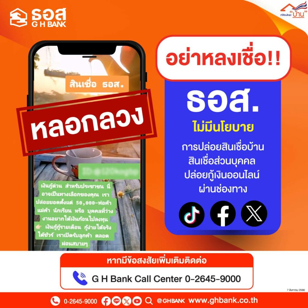 ธอส.