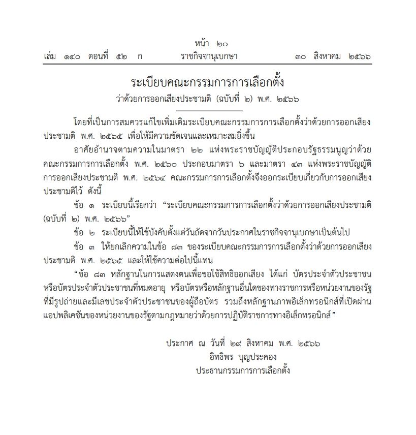 ราชกิจจานุเบกษา 