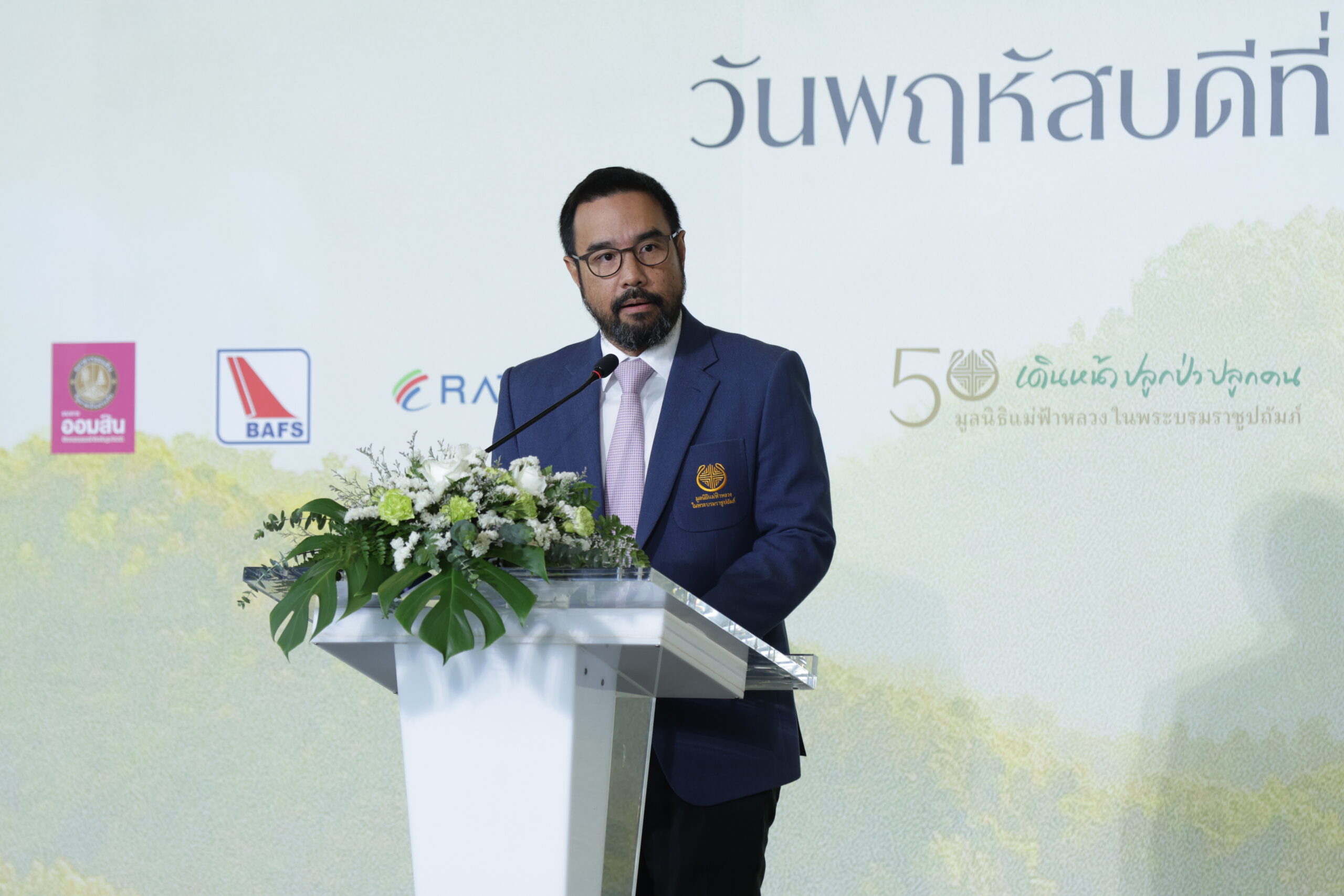 หม่อมหลวงดิศปนัดดา ดิศกุล ประธานเจ้าหน้าที่บริหาร มูลนิธิแม่ฟ้าหลวง ในพระบรมราชูปถัมภ์