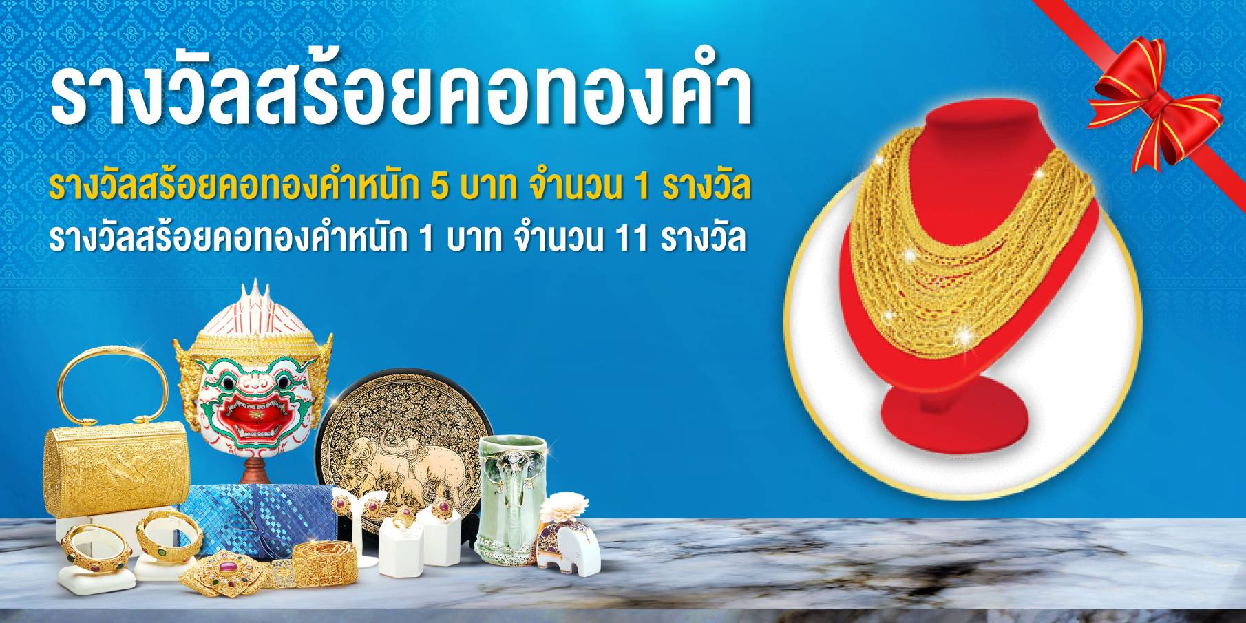 โค้งสุดท้าย! ช้อปถล่มทลาย ร่วมลุ้นจับสลากทองคำ รวม 16 บาท
