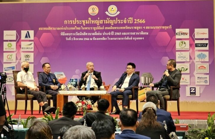 สมาคมสัตวบาลแห่งประเทศไทยประชุมใหญ่