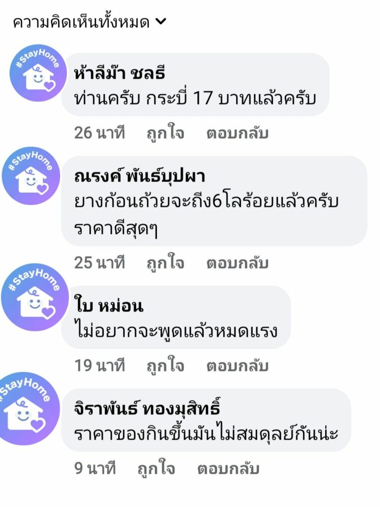 ราคาน้ำยาง