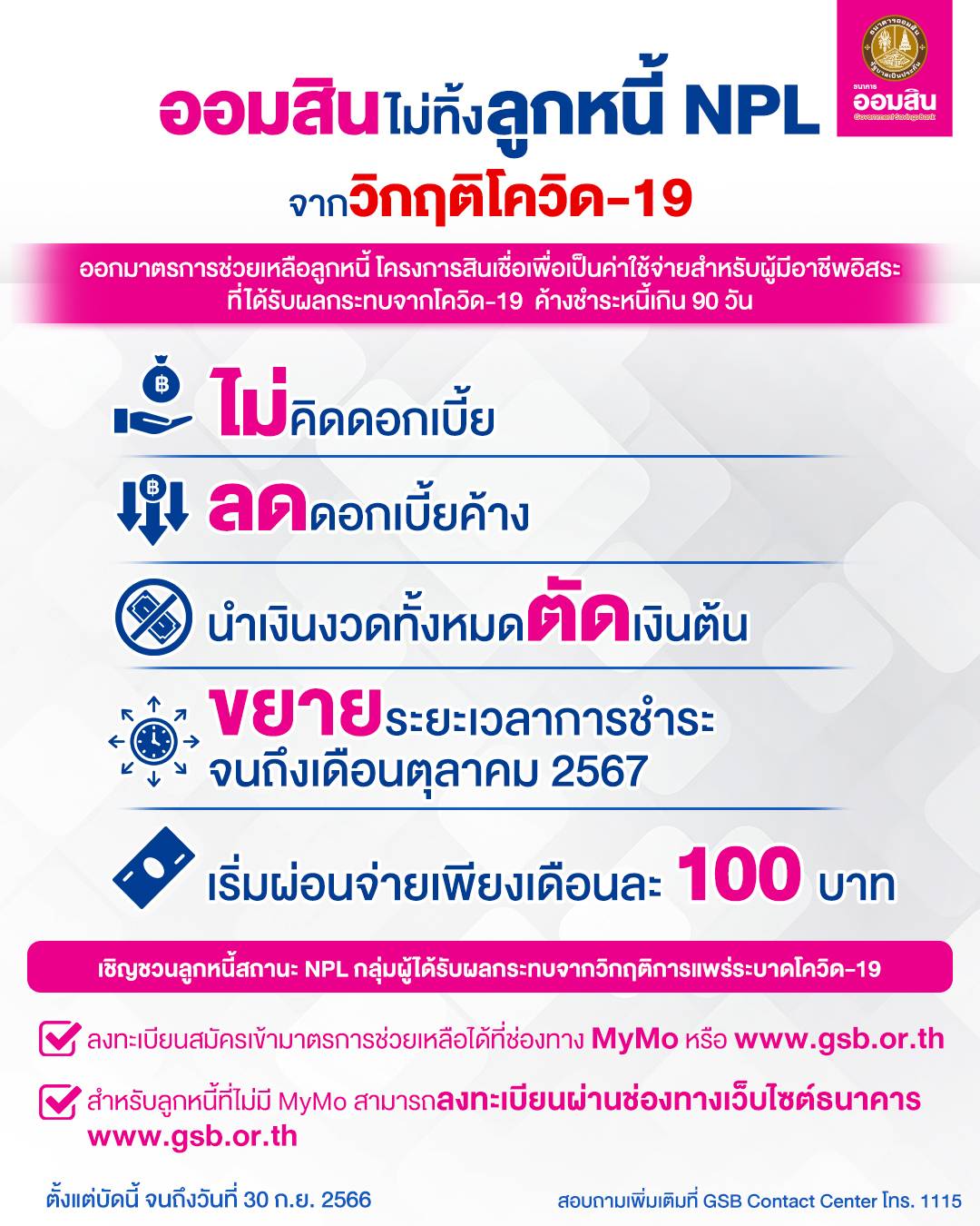 ธนาคารออมสิน
