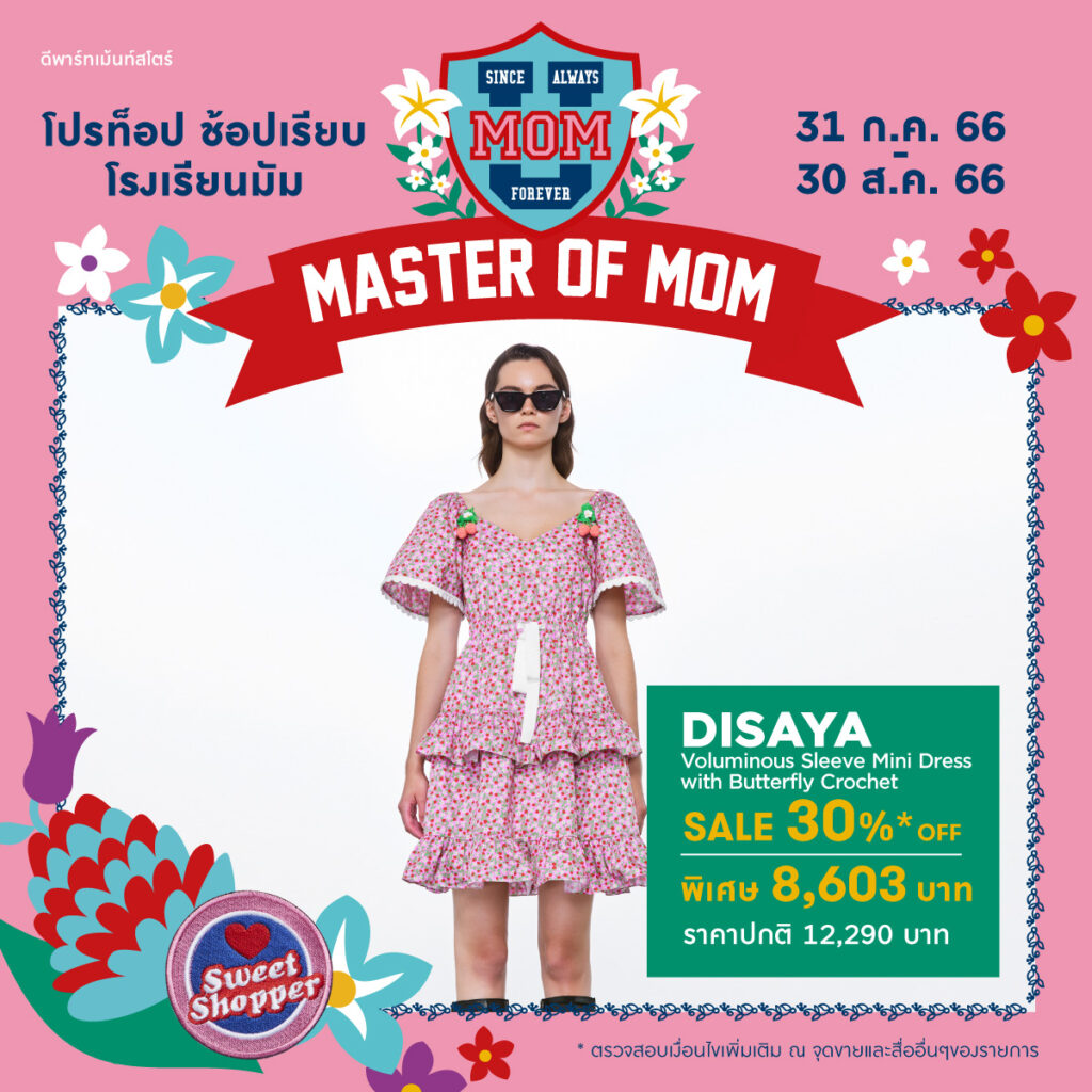 โปรโมชั่นวันแม่66