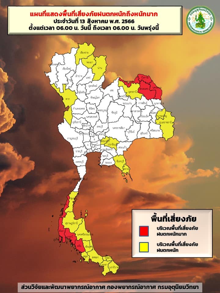 พื้นที่เสี่ยงภัยฝนตกหนัก