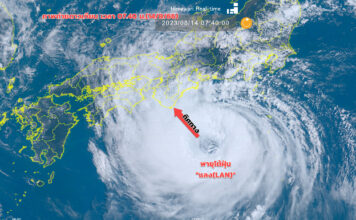 กรมอุตุฯอัพเดตเส้นทาง พายุไต้ฝุ่น "แลง (LAN) 14 ส.ค.2566