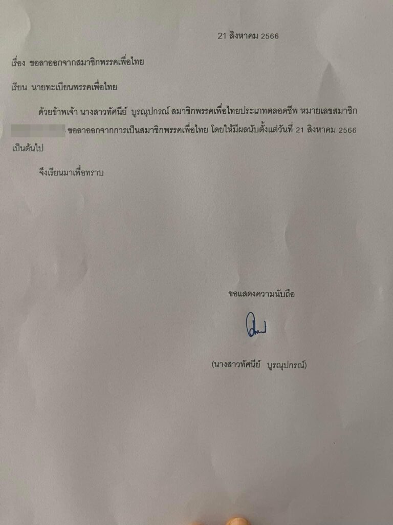 ทัศนีย์ บูรณุปกรณ์